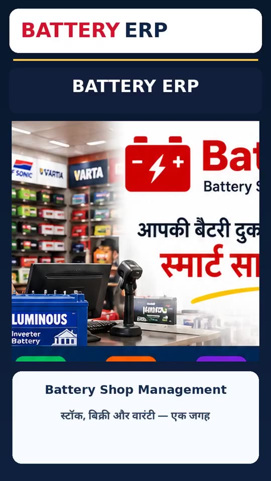 Battery Shop Billing and Warranty Software Demo video thumbnail
